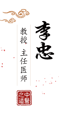 meinvcaosv北京中医肿瘤专家李忠的简介